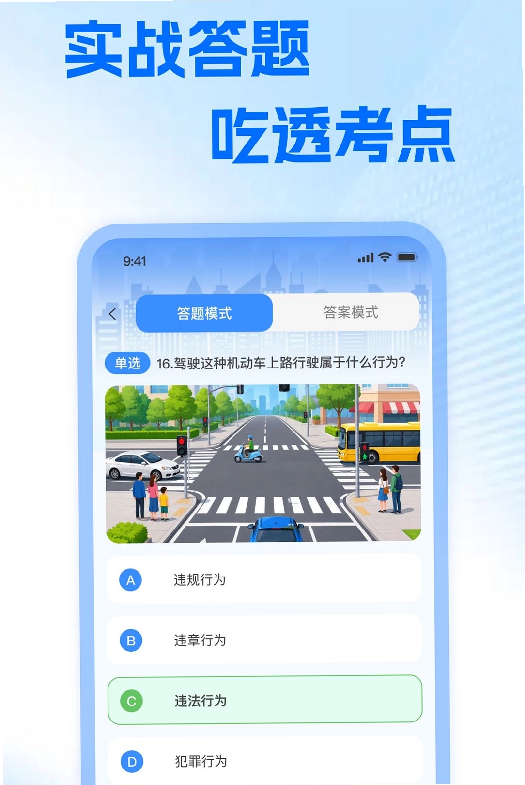 违章违规交通助手运行截图