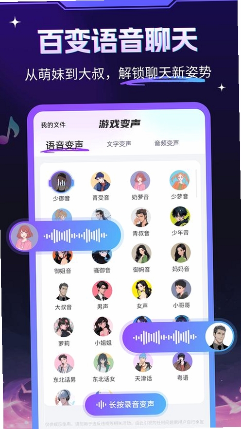冷眸变声器大师运行截图