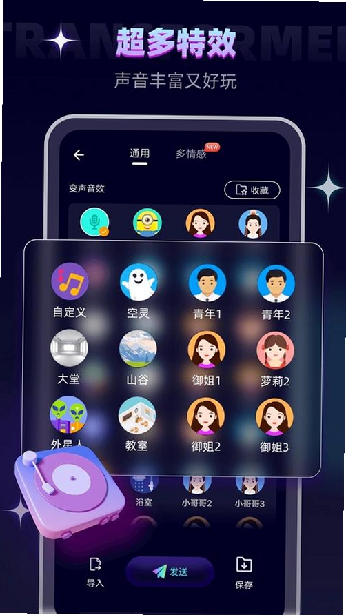 冷眸变声器大师运行截图