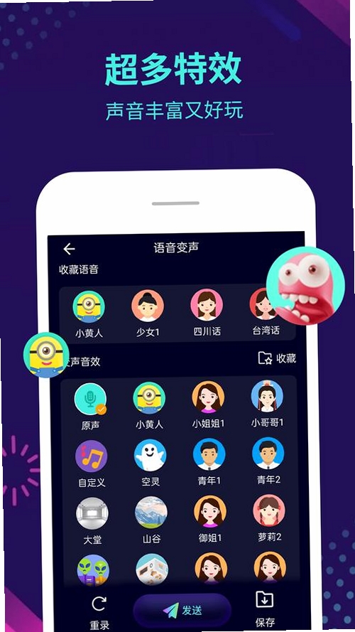 冷眸变声器大师运行截图