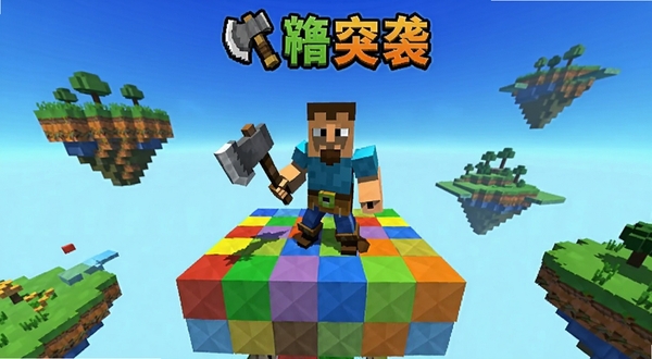 斧头突袭游戏主界面全景,画面中央为手持斧头的方块勇士站立在由彩色方块构成的浮空平台上,背景区域为渐变的蓝天与漂浮的方块岛屿,整体采用低多边形体素风格,色彩明快,适合作为软件下载站预览图