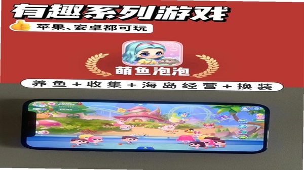 萌鱼泡泡 同类游戏 推荐
