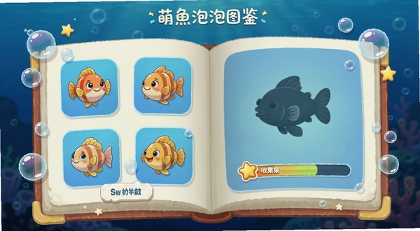 萌鱼泡泡图鉴收集界面截图风格,画面中央是一本展开的海洋生物图鉴,左侧页面显示已解锁的卡通鱼类插画,右侧页面展示稀有鱼类的剪影和收集进度条,周围漂浮着气泡和星星特效,背景为深海蓝色渐变,画面主体居中,突出收集养成的成就感