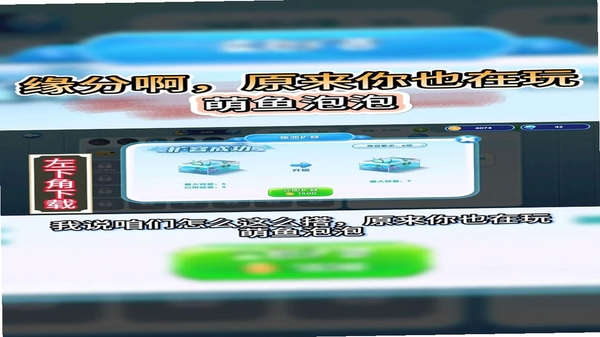 萌鱼泡泡 安装教程 安卓
