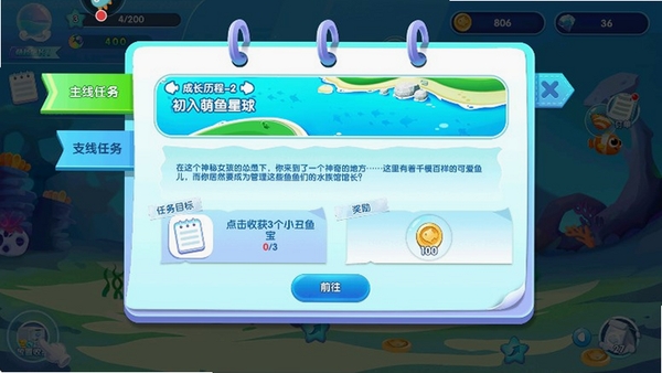 萌鱼泡泡运行截图