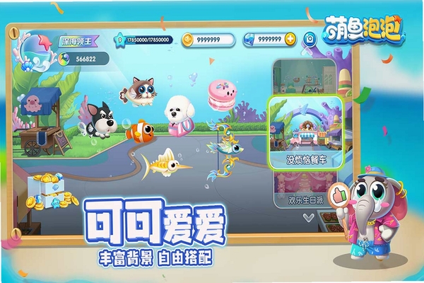 萌鱼泡泡运行截图