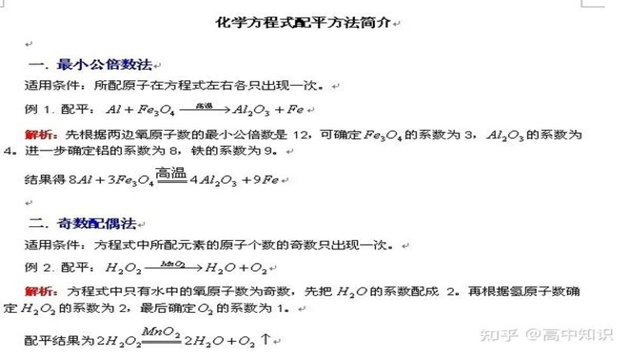 化学方程式配平方法 最小公倍数法观察法奇数配偶法示例图解