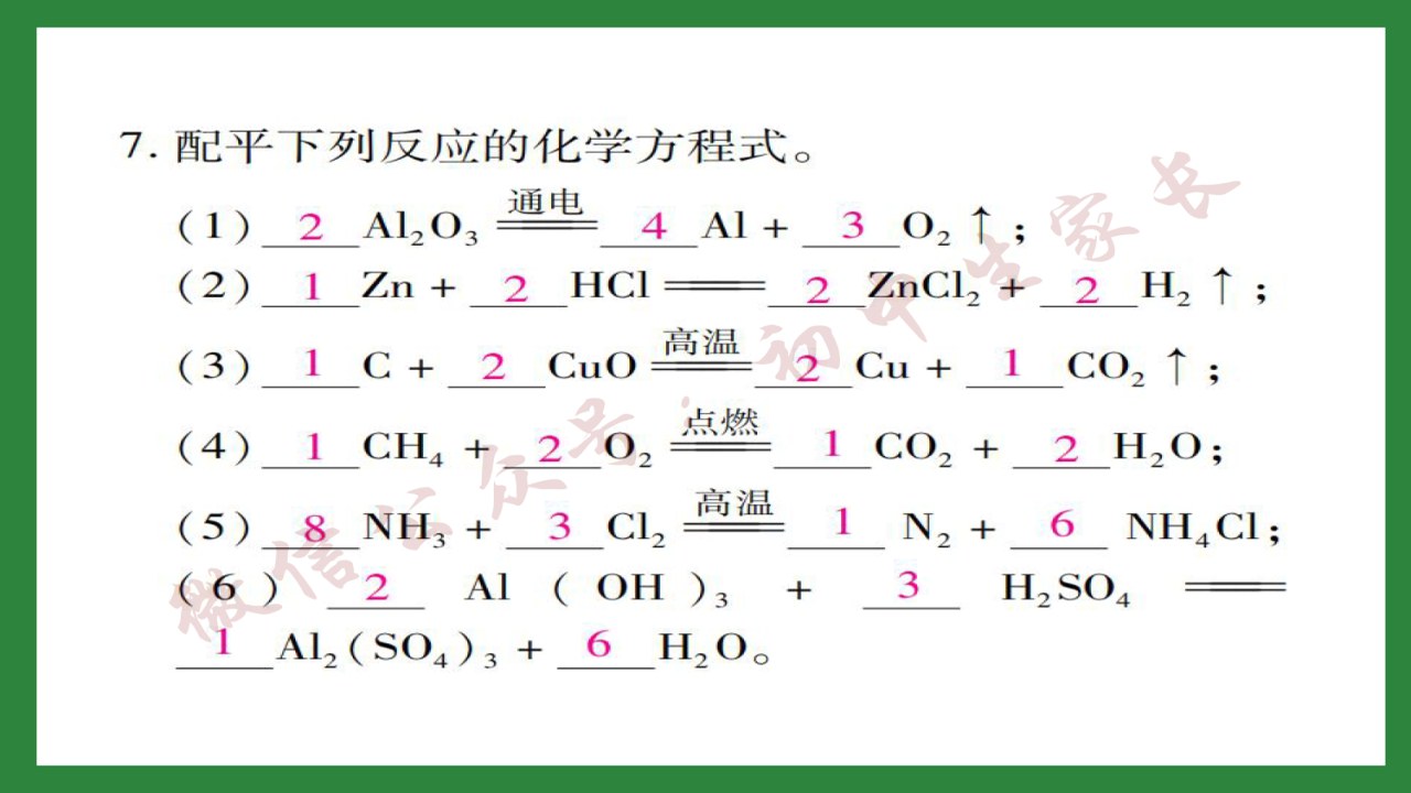 化学方程式大全配平方法书写技巧 初中化学复习资料