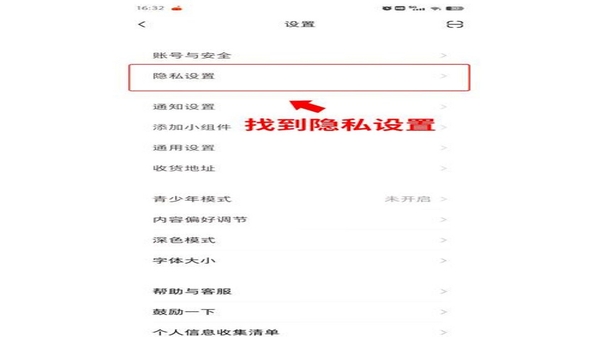 云图聊客 隐私设置界面