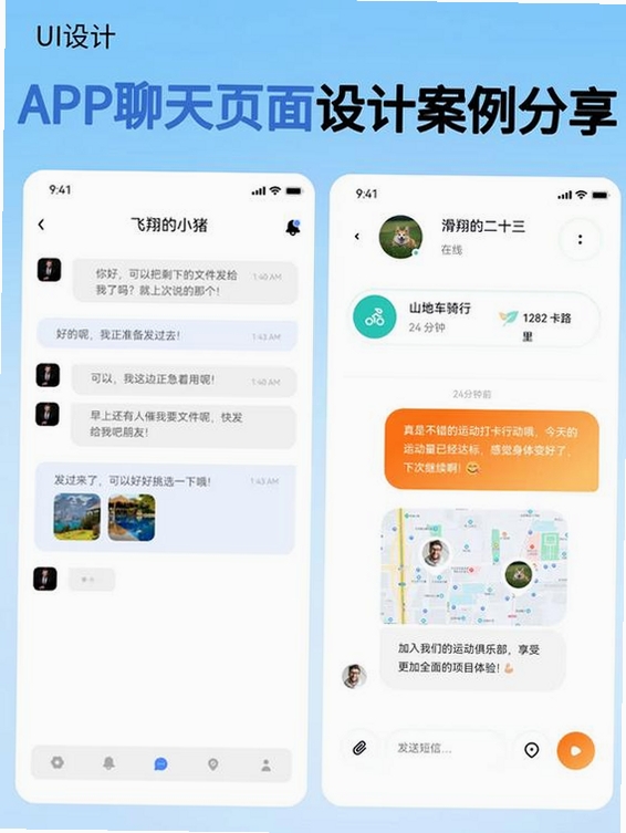 云图聊客运行截图