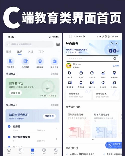 杆遇助教运行截图