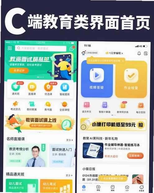 杆遇助教运行截图