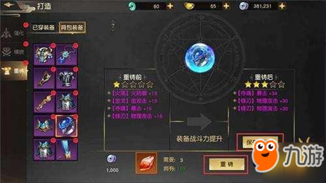远征将士手游装备强化 战力提升 宝石镶嵌技巧