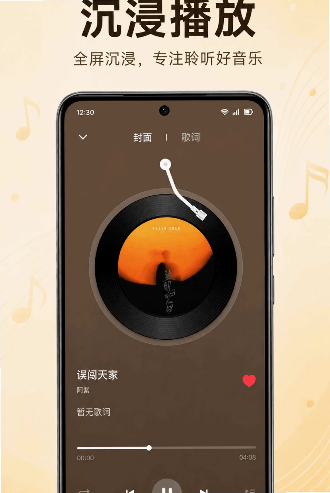 汽车音乐播放免费运行截图