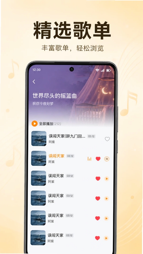 汽车音乐播放免费运行截图