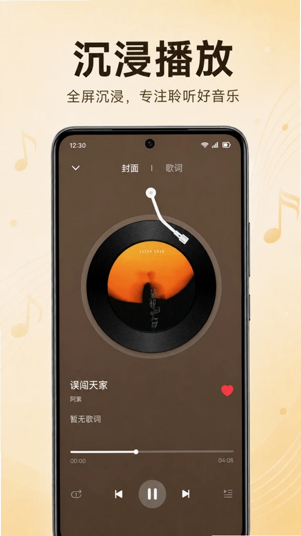 汽车音乐播放免费运行截图