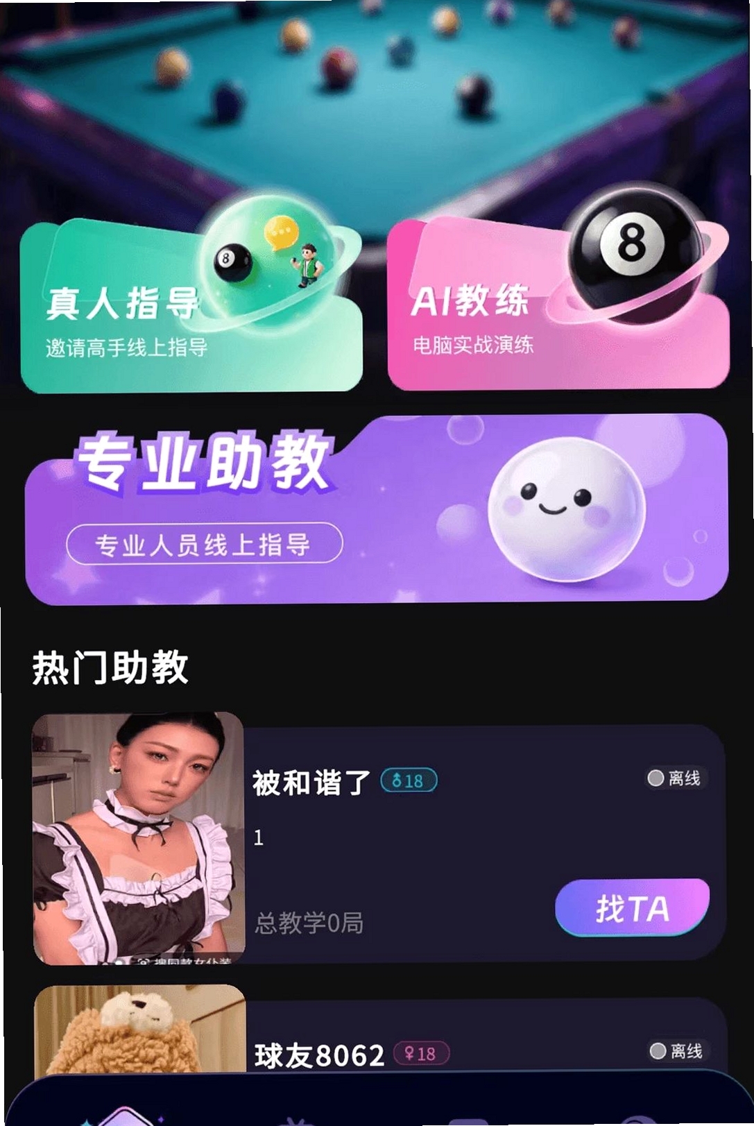 杆遇助教运行截图
