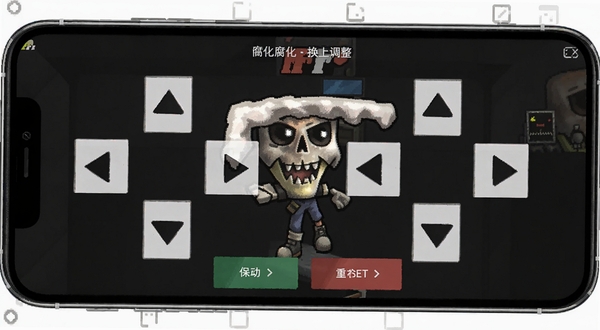 FNF腐化换皮设置界面按键布局调整,手机横屏显示四个方向箭头可拖动,背景为深色设置面板,有保存和重置按钮