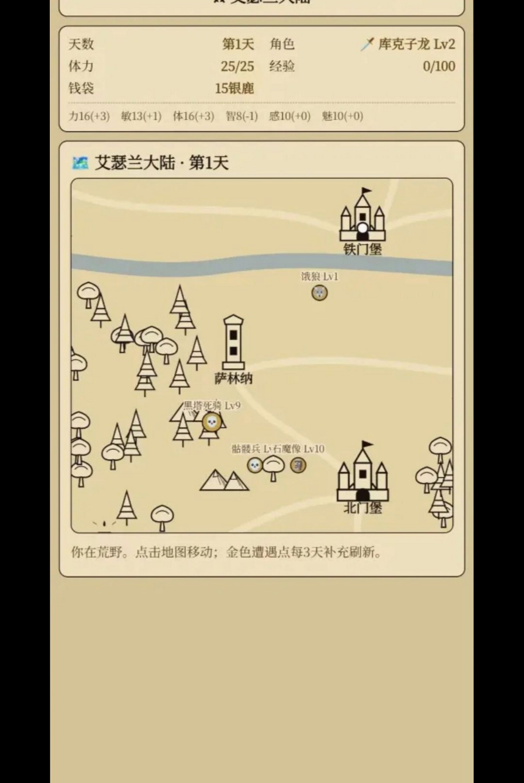 艾瑟兰大陆运行截图