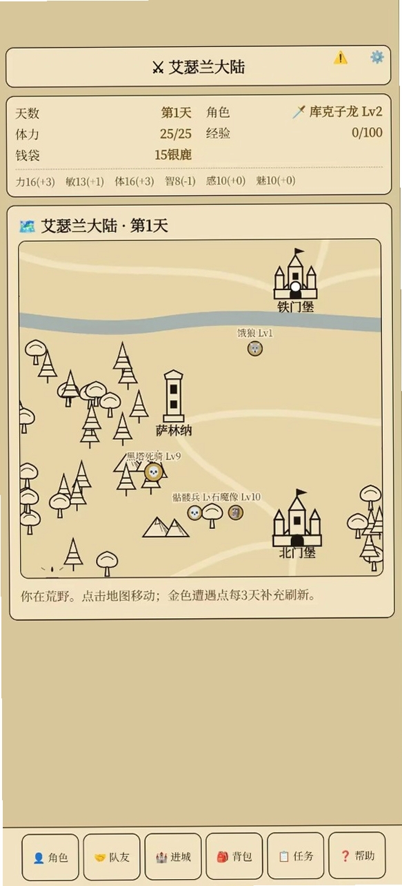 艾瑟兰大陆运行截图