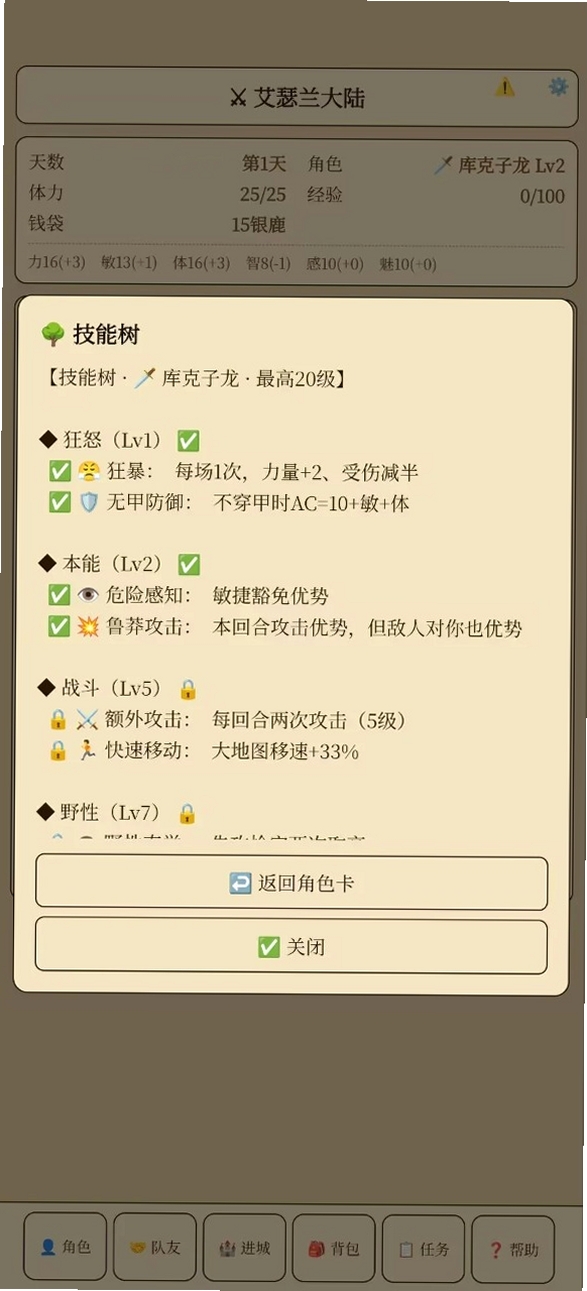 艾瑟兰大陆运行截图