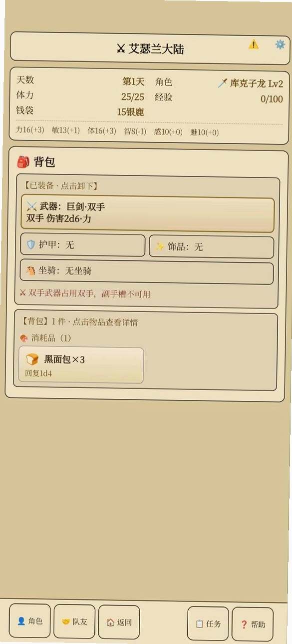艾瑟兰大陆运行截图
