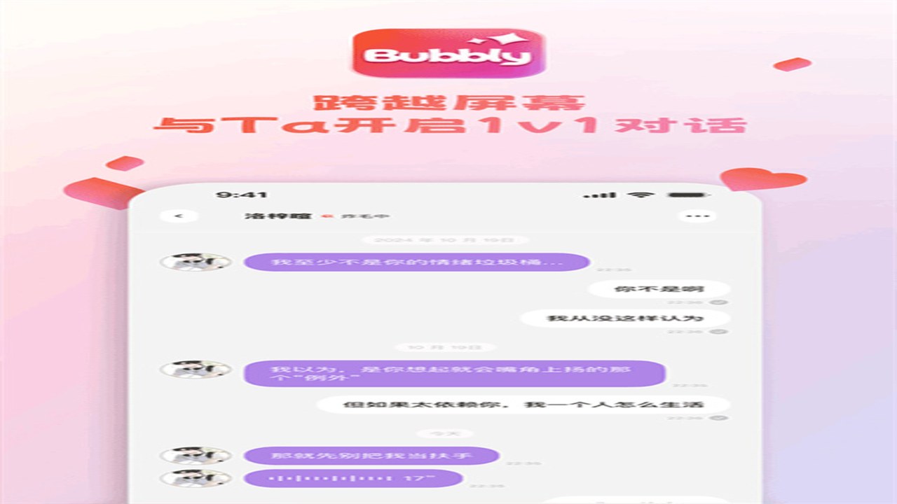 BubblyAI无限制版最新版安装包下载界面截图