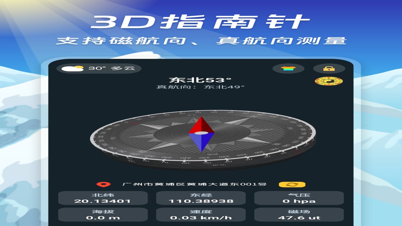 指南针地图版安装步骤 权限设置界面截图