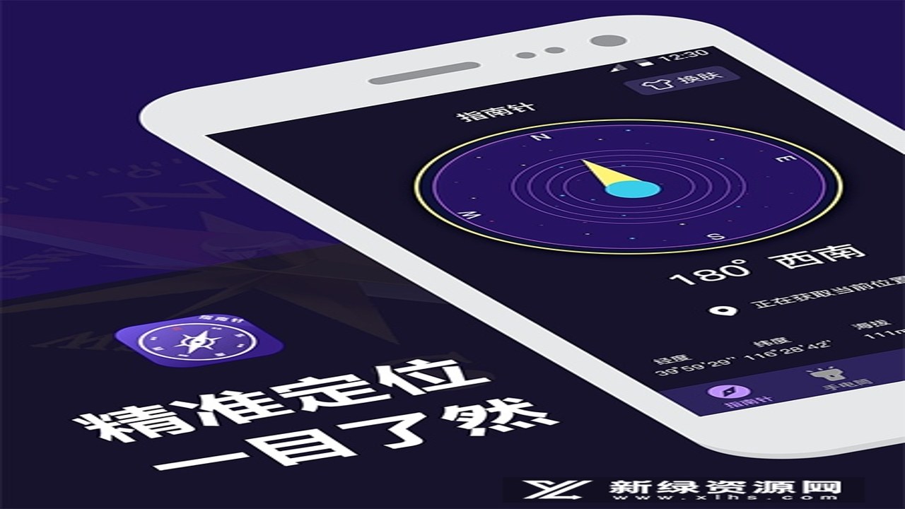 指南针地图版使用界面 手机导航实测