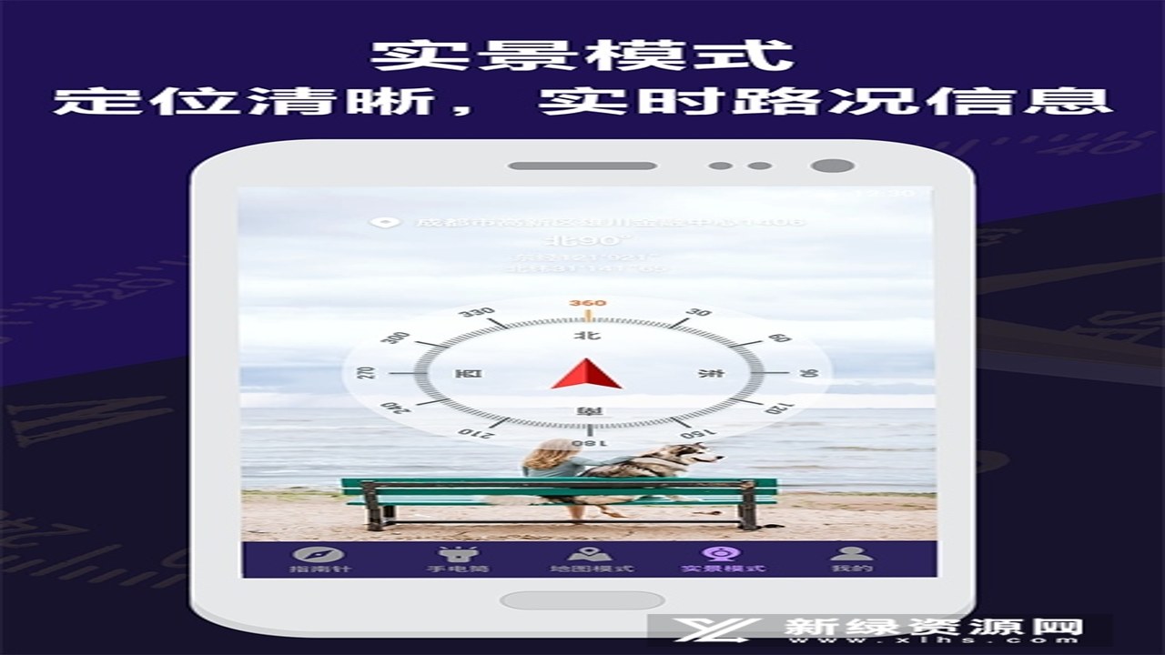 指南针地图版下载安装教程 手机导航界面