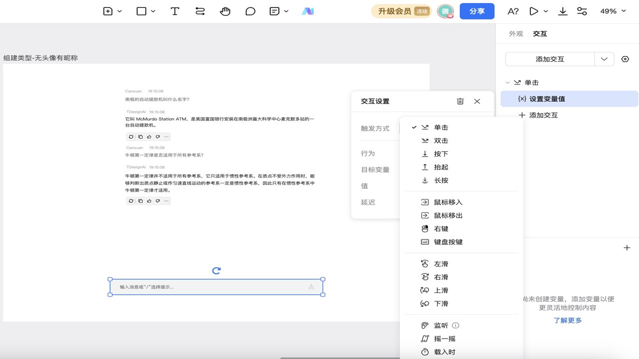 XNovelAI聊天 对话框界面与功能设置展示