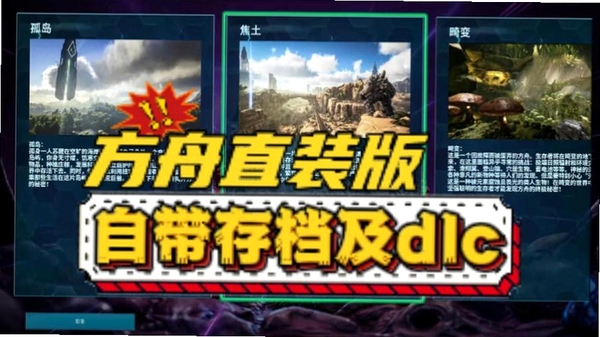 方舟终极直装带七图无上帝模式运行截图