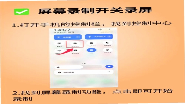 快捷录屏大师 使用教程 手机录屏设置步骤