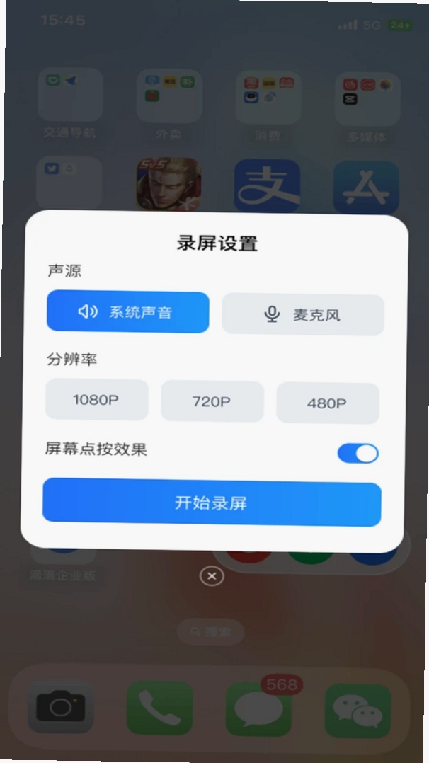 快捷录屏大师运行截图