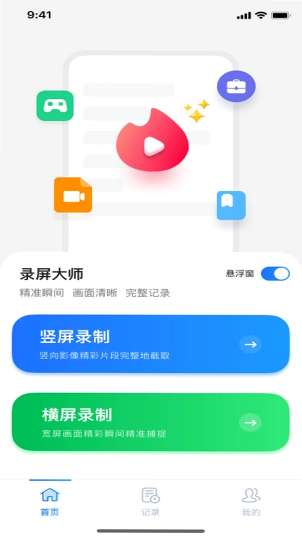 快捷录屏大师运行截图