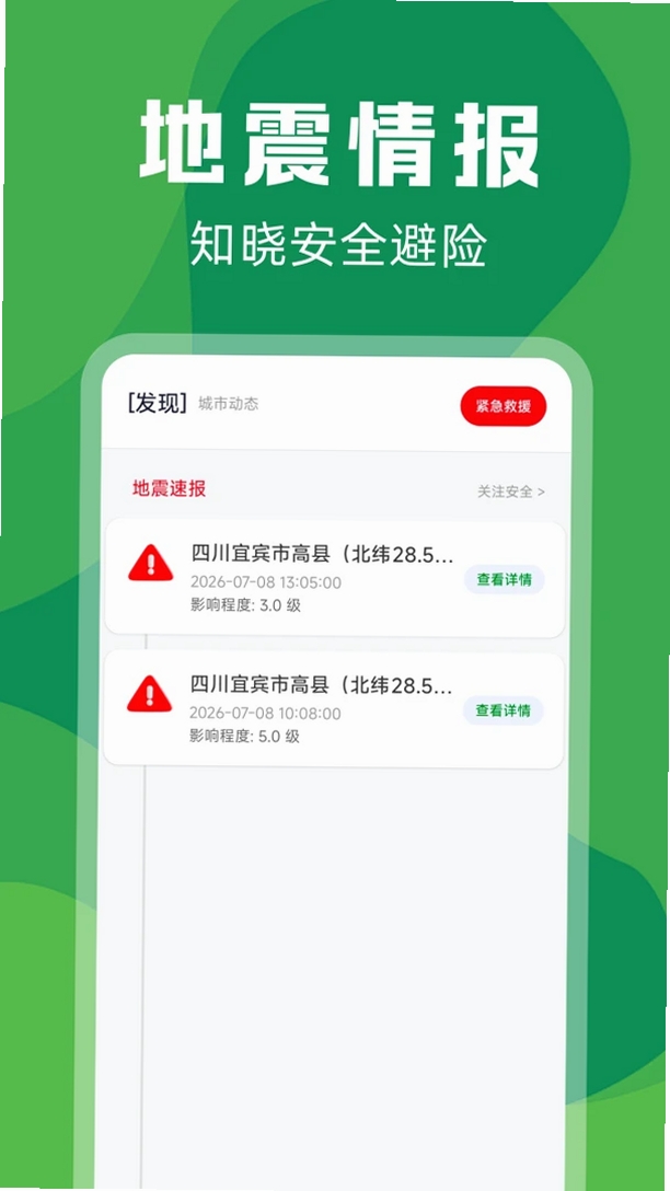 实时公交定位快查运行截图
