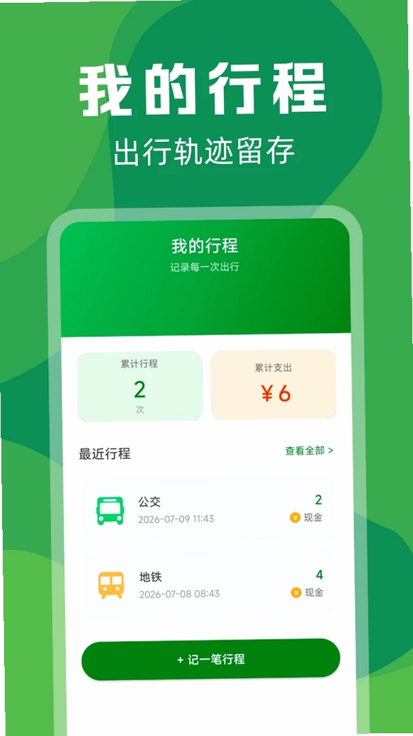 实时公交定位快查运行截图