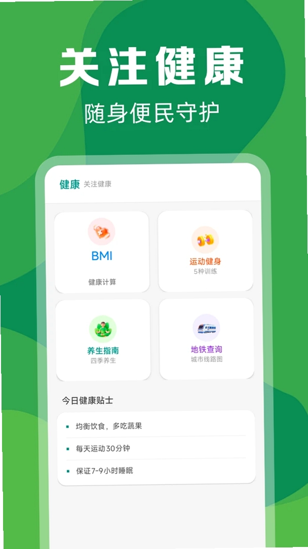 实时公交定位快查运行截图