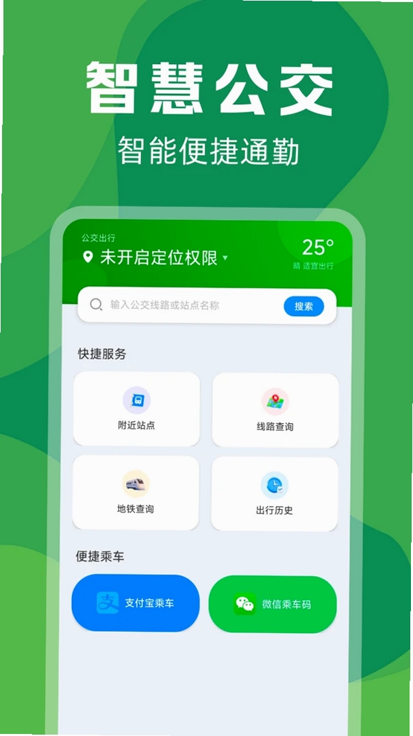 实时公交定位快查运行截图