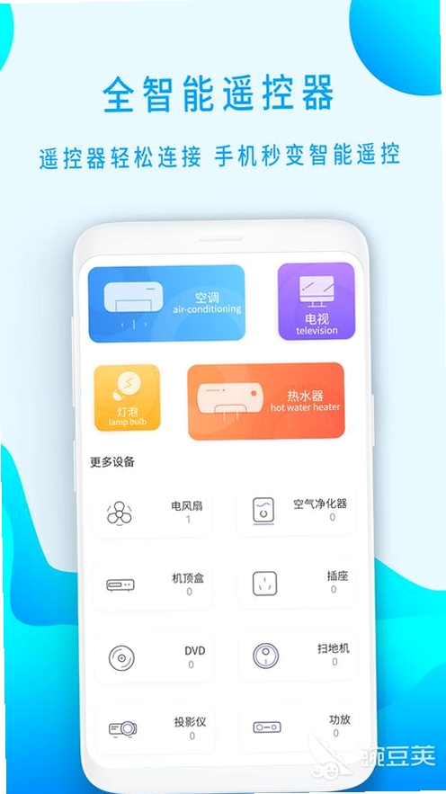 万能遥控器掌中宝运行截图