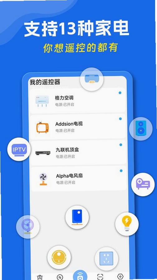 万能遥控器掌中宝运行截图