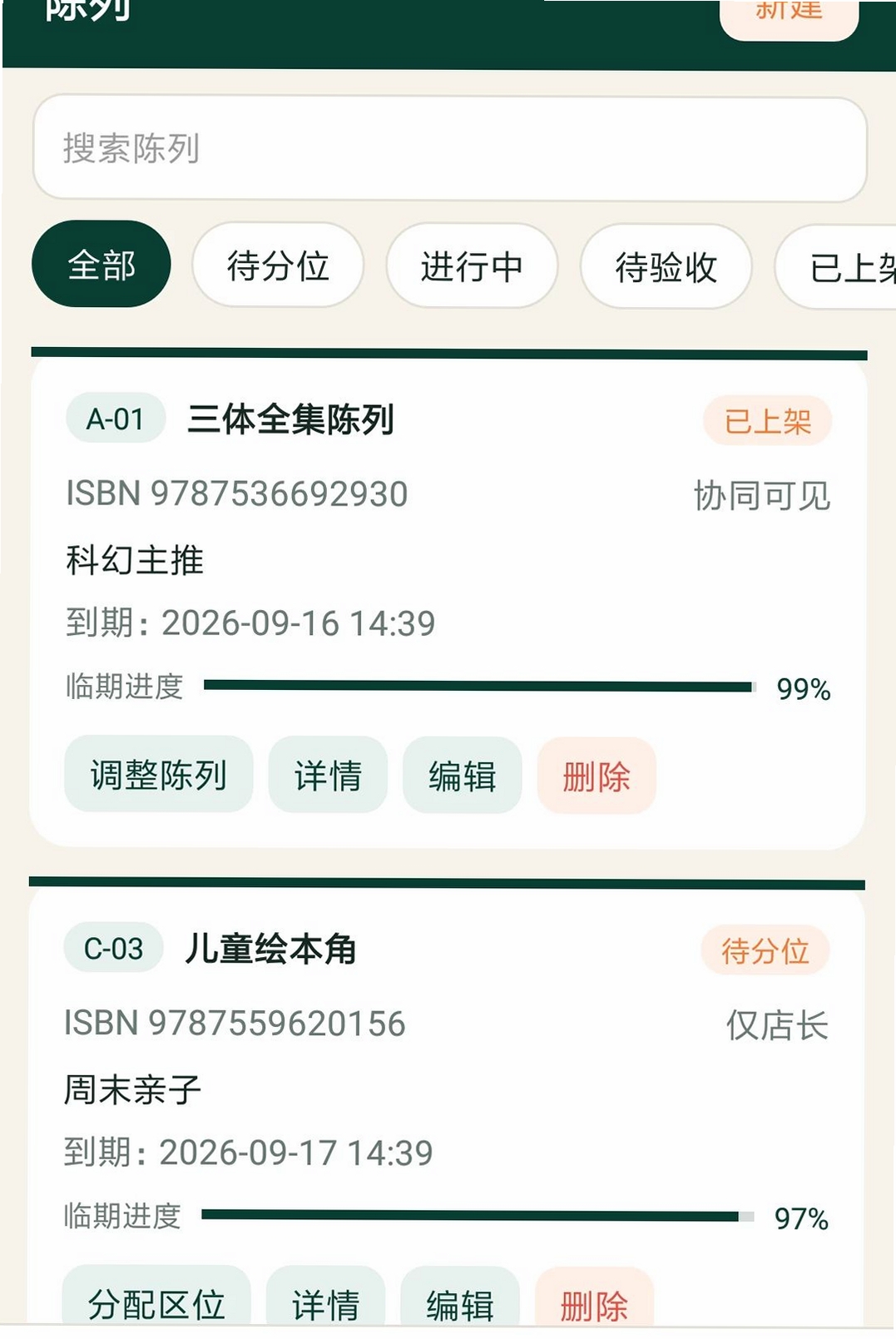 书之秀云店运行截图