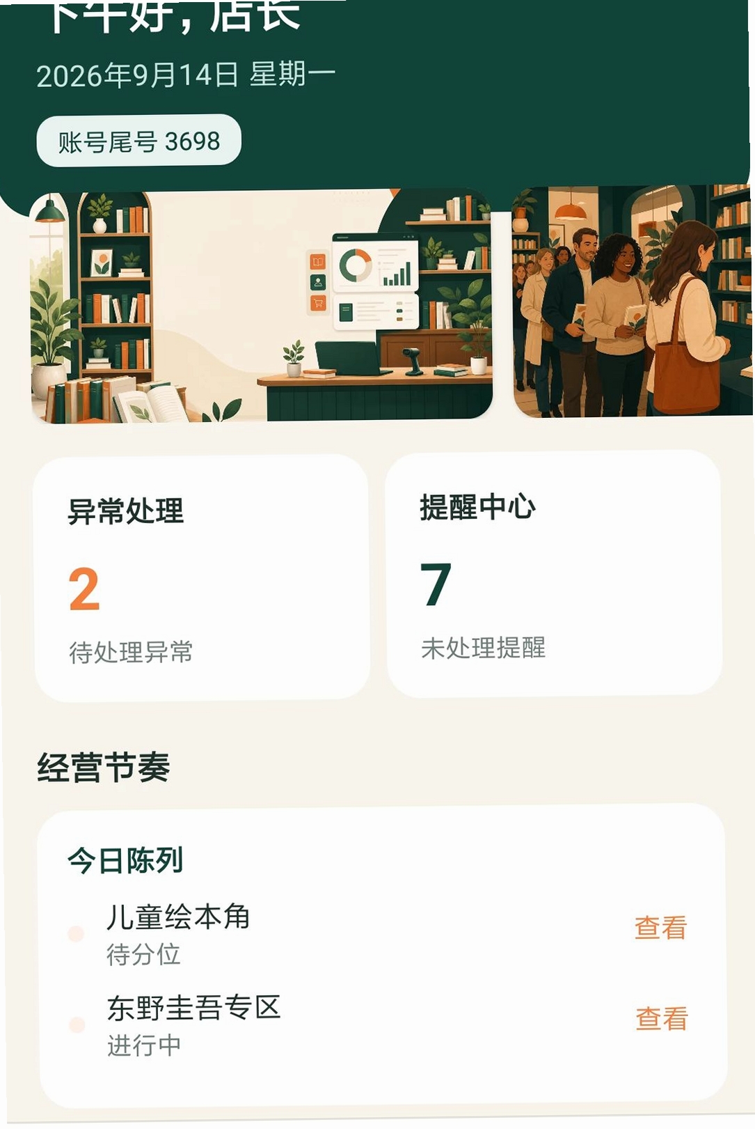 书之秀云店运行截图