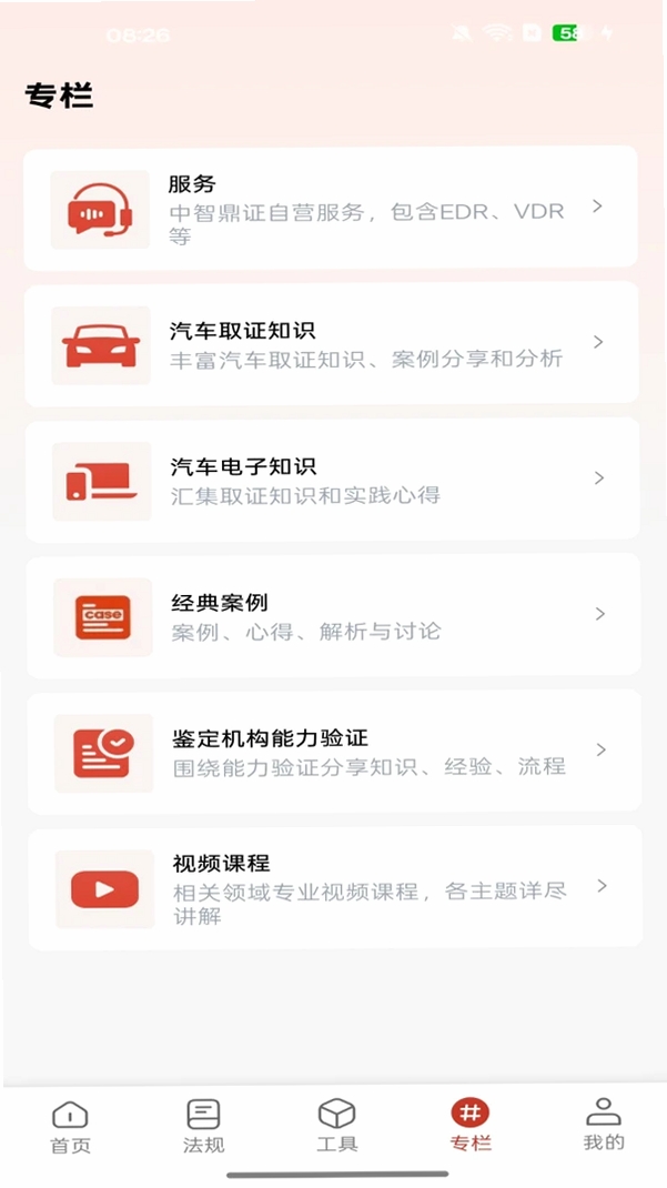 中智鼎证运行截图