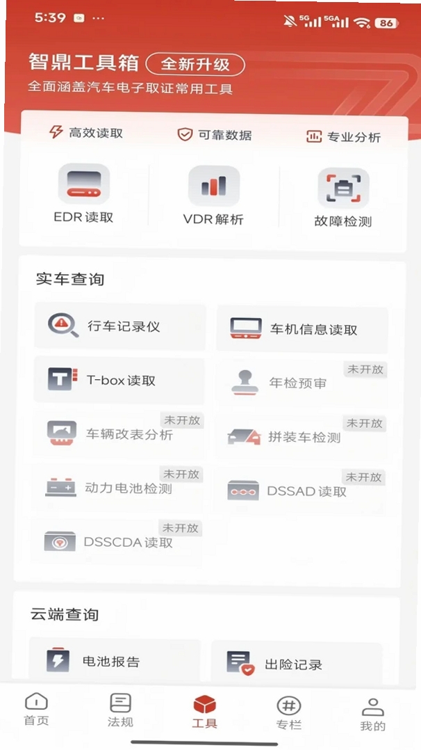 中智鼎证运行截图
