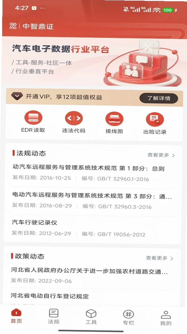 中智鼎证运行截图