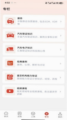 中智鼎证运行截图