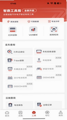 中智鼎证运行截图