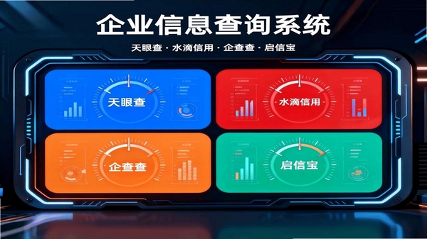 企业信用信息查询通 信用风险预警界面