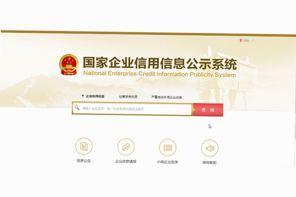 企业信用信息查询通运行截图
